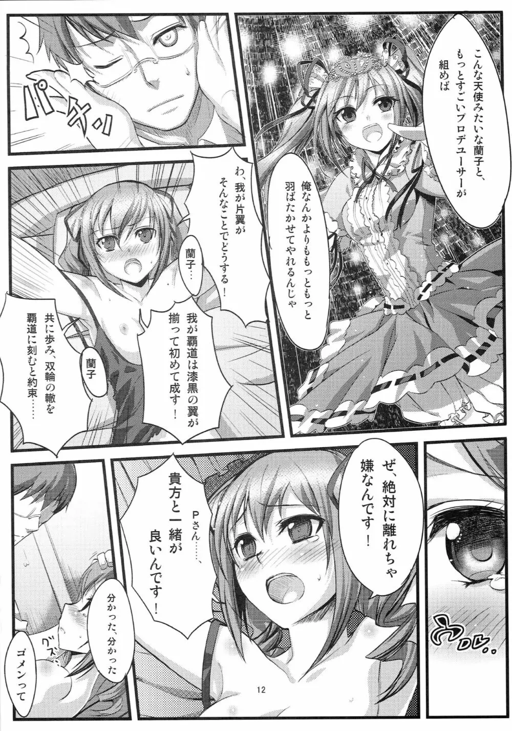 おんゆあまーく・7 続・漆黒幻想境界文書 - page13