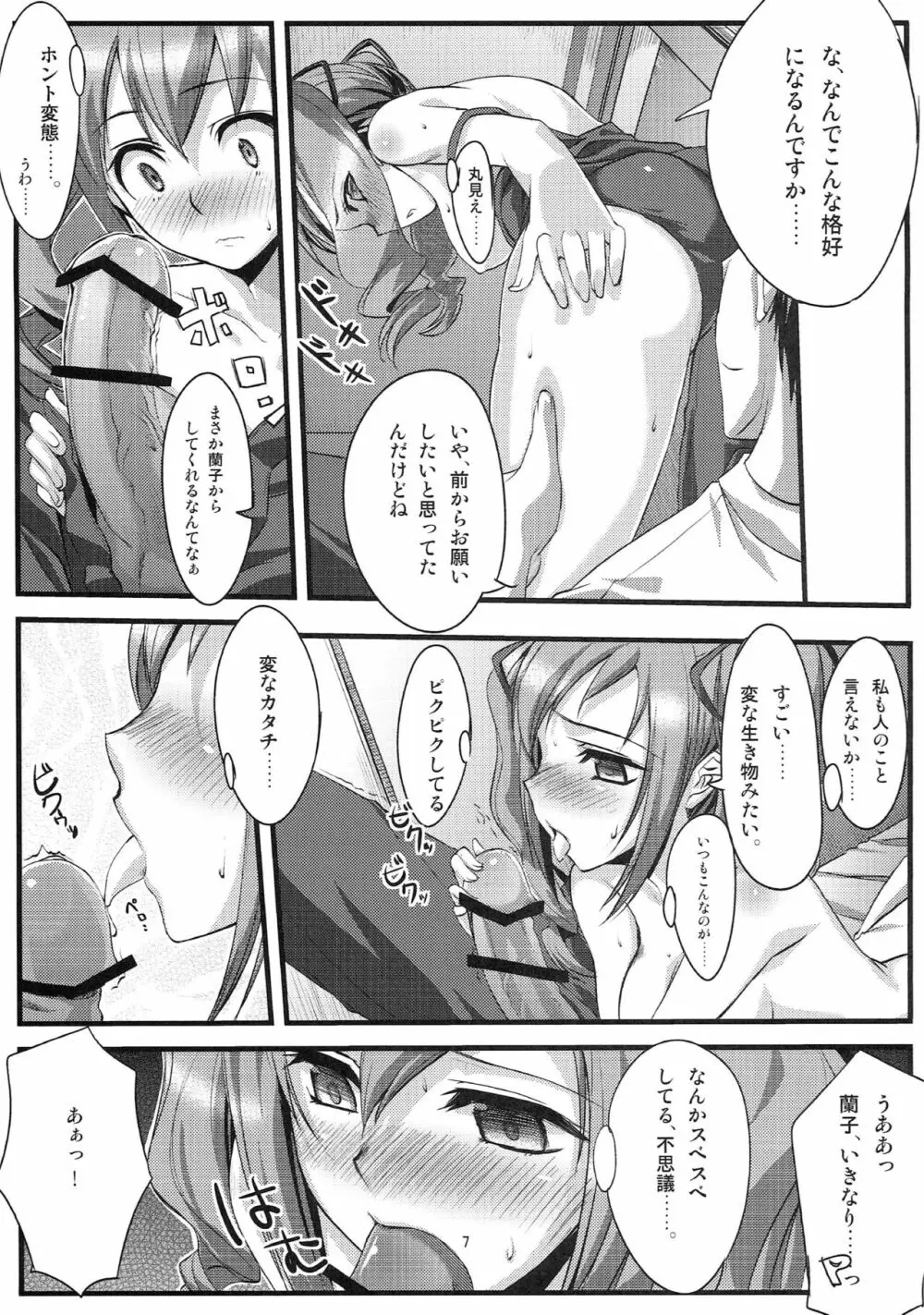 おんゆあまーく・7 続・漆黒幻想境界文書 - page8