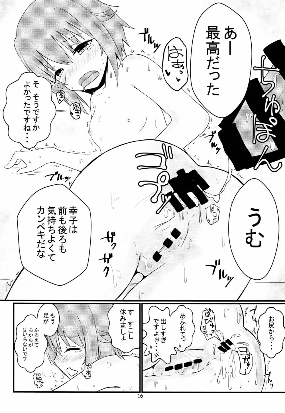 輿水幸子とHする本 - page15