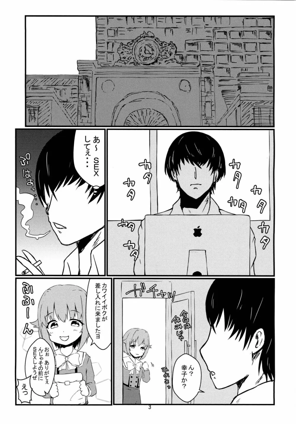 輿水幸子とHする本 - page2