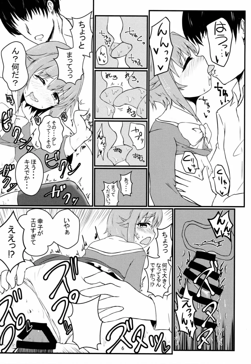 輿水幸子とHする本 - page5