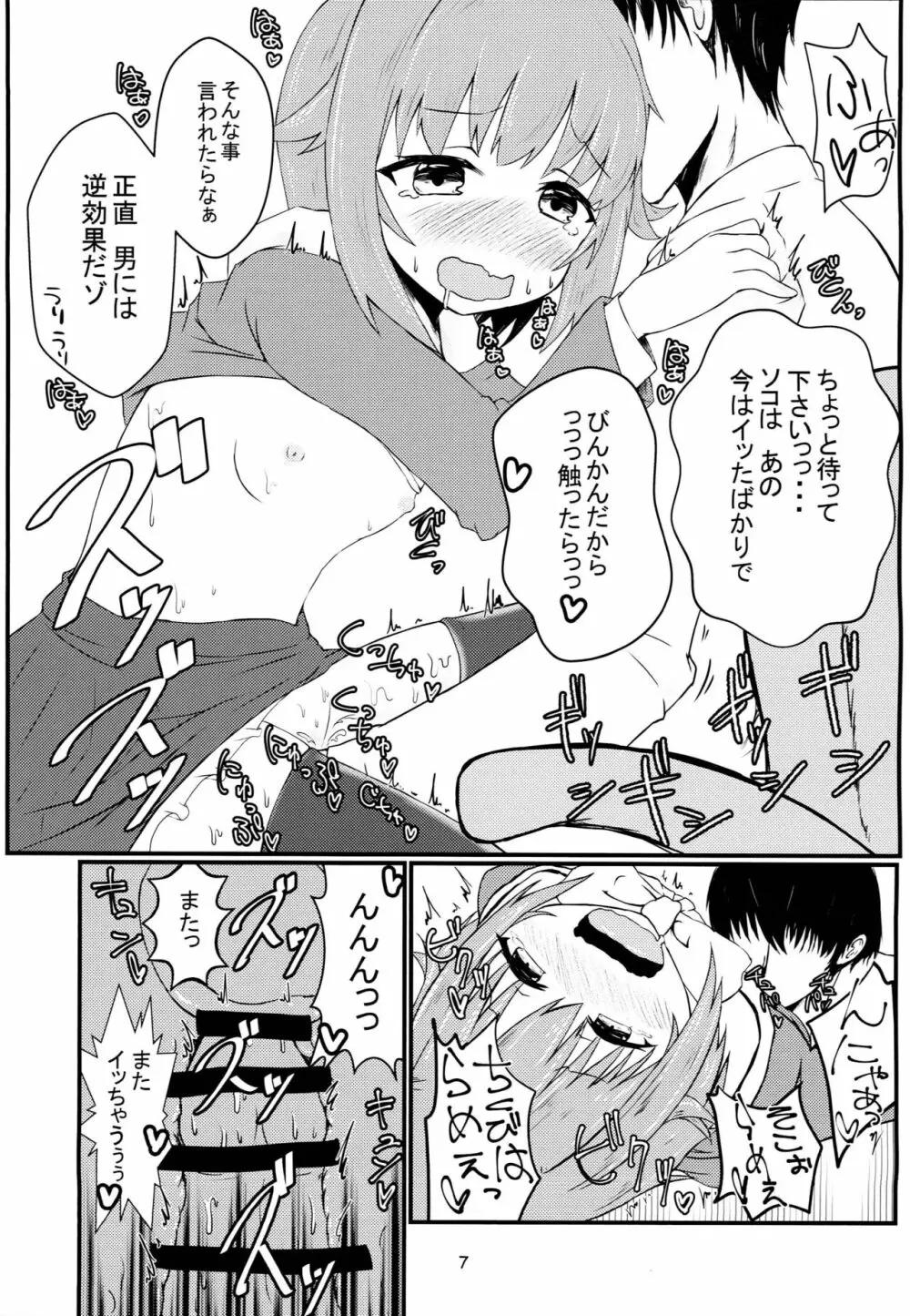 輿水幸子とHする本 - page6