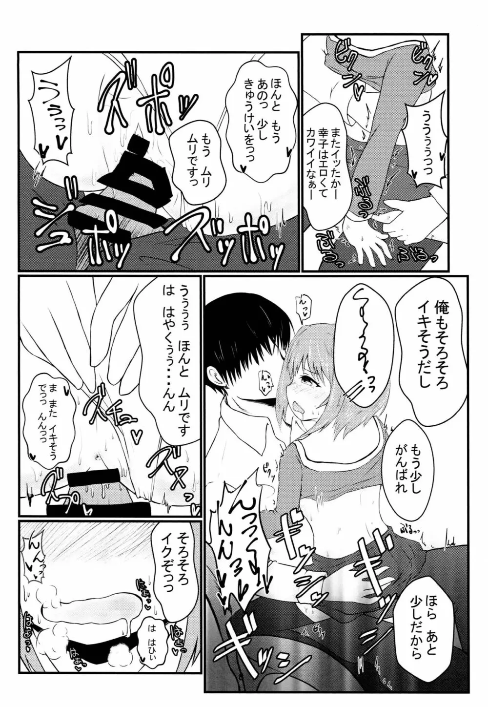 輿水幸子とHする本 - page7