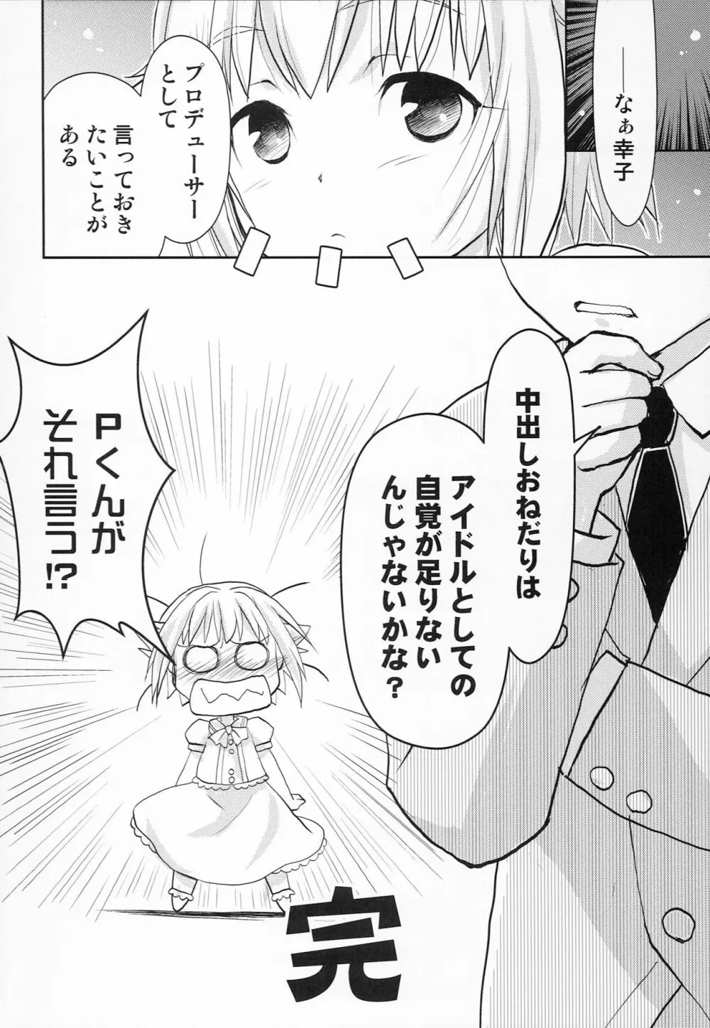 輿水幸子は自覚が足りない!!2 - page13