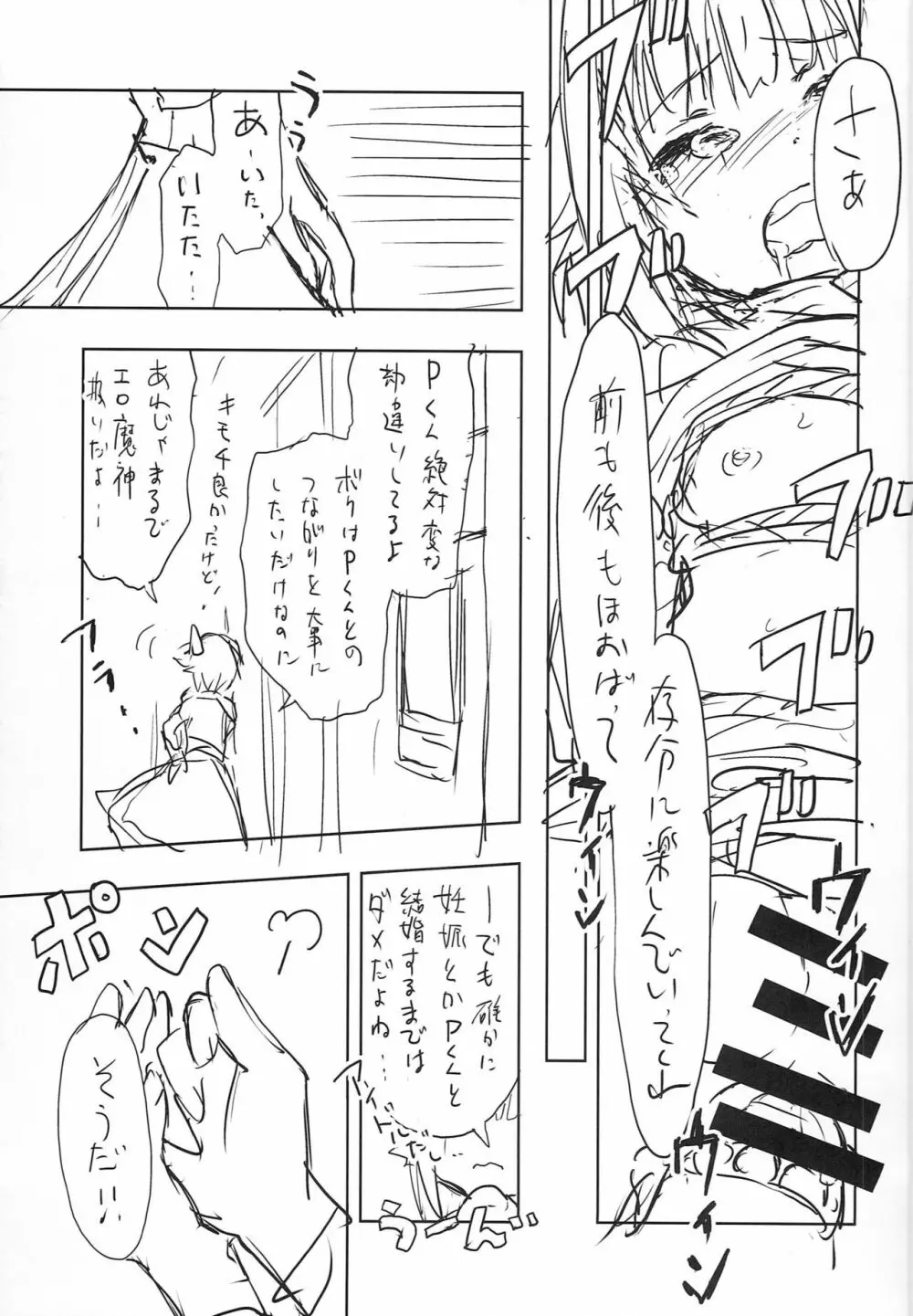 輿水幸子は自覚が足りない!!2 - page16