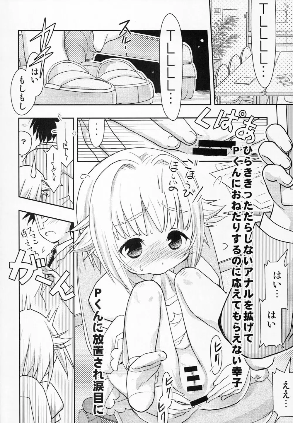 輿水幸子は自覚が足りない!!2 - page3