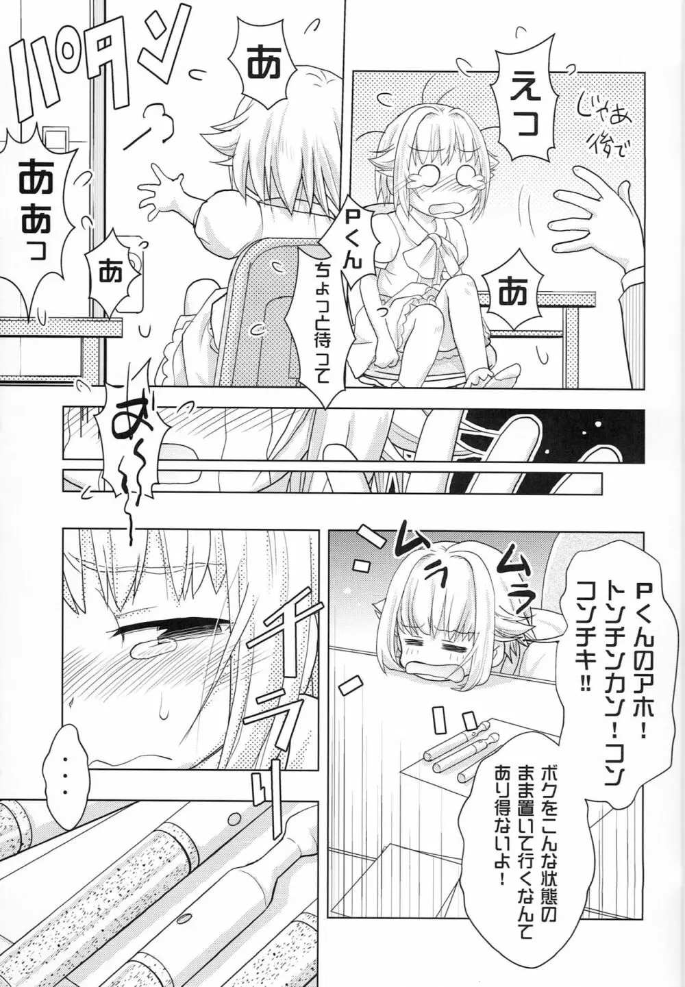 輿水幸子は自覚が足りない!!2 - page4