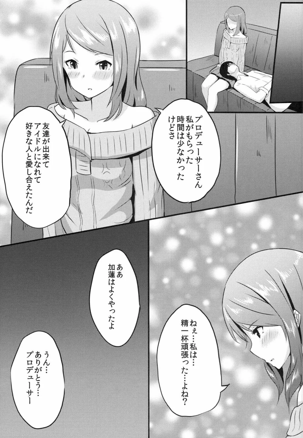 カレンノオネガイ - page18