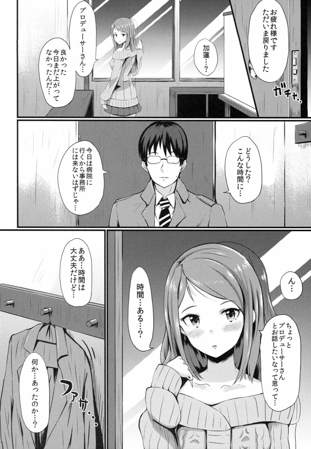 カレンノオネガイ - page3