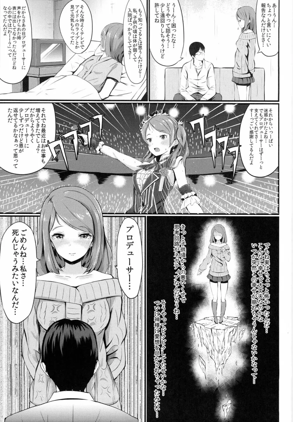 カレンノオネガイ - page4