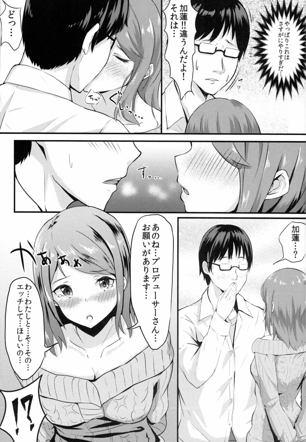 カレンノオネガイ - page6