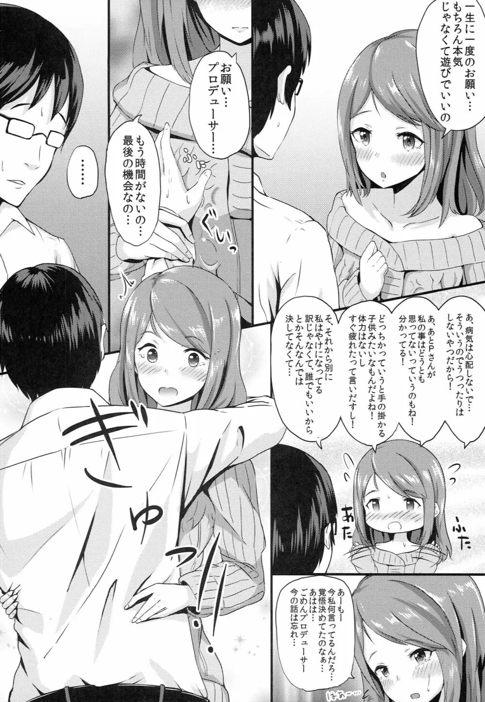 カレンノオネガイ - page7