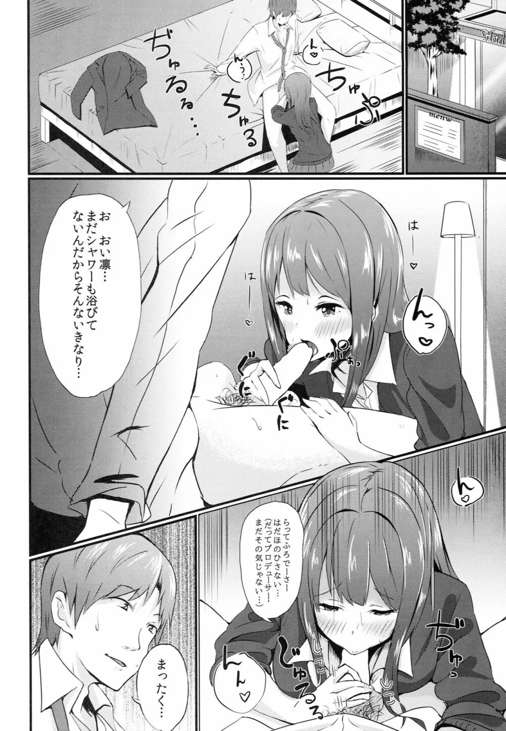 リンリンタイム - page5