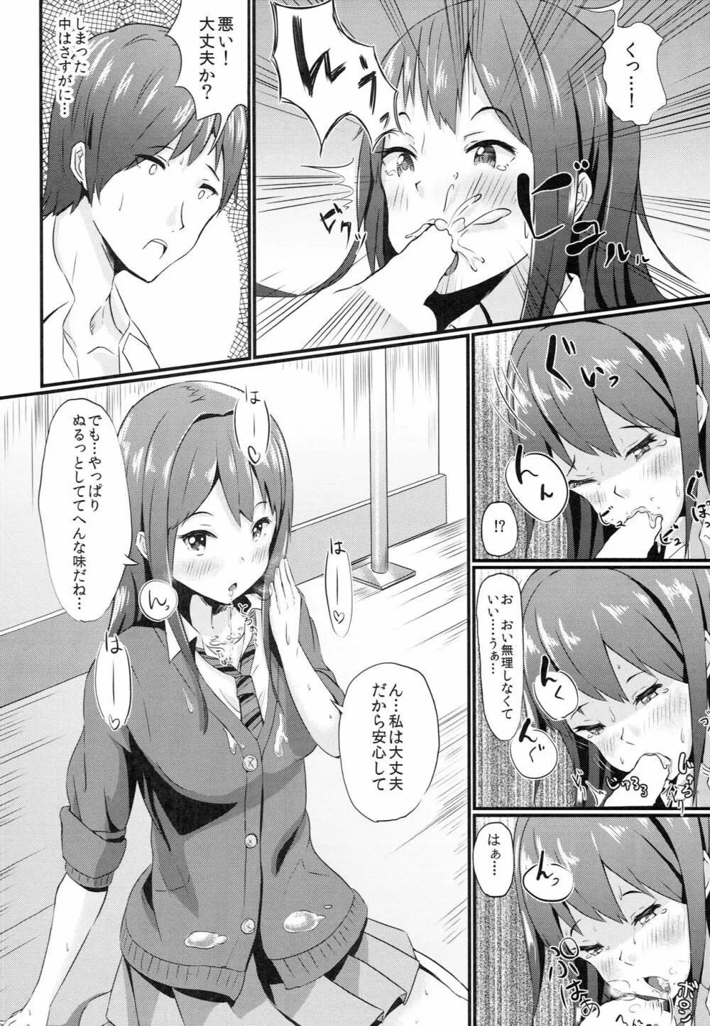 リンリンタイム - page7