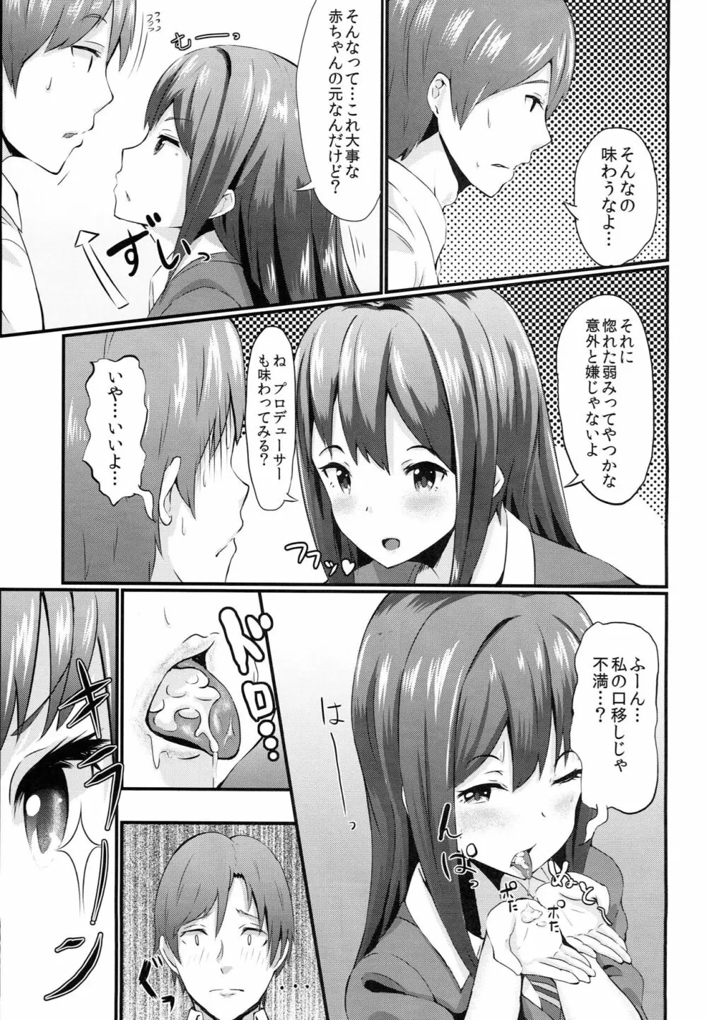 リンリンタイム - page8