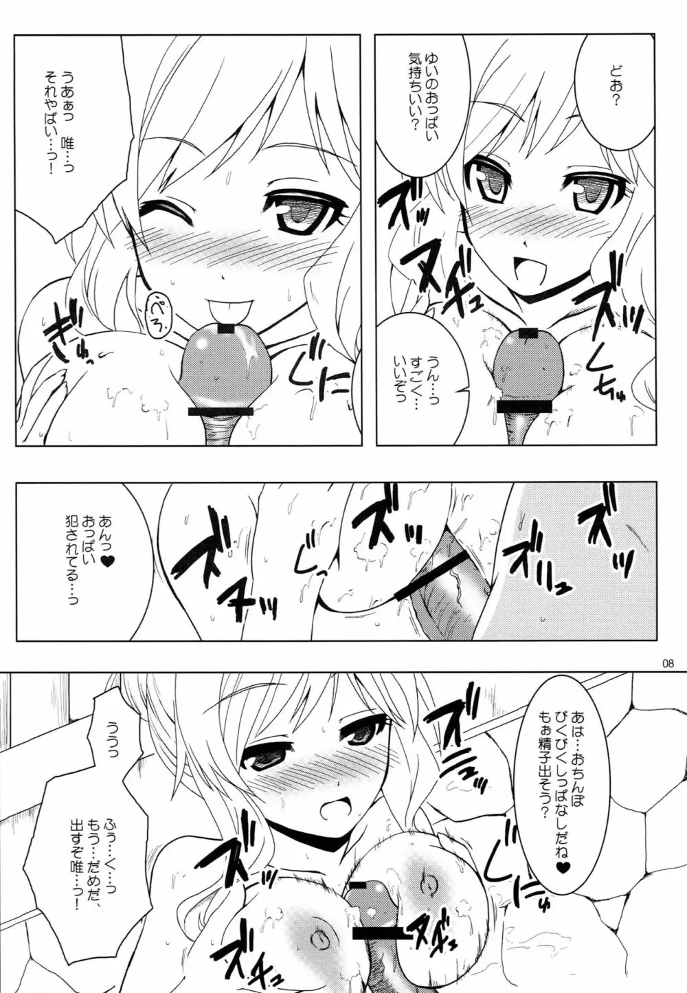 OHTSUKI☆AI 2 - page7