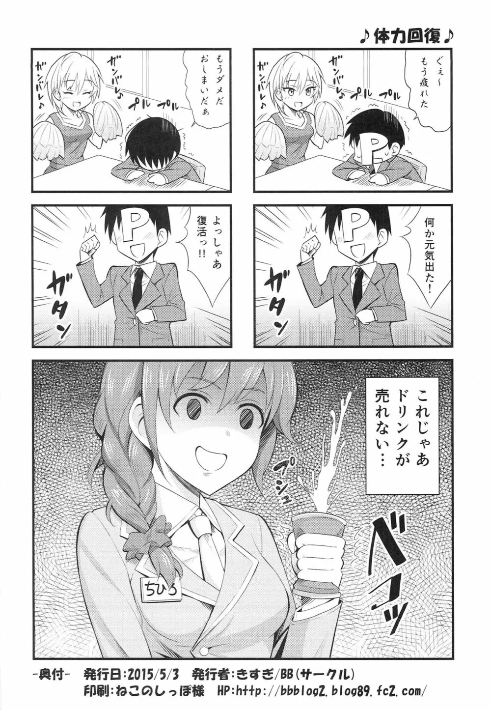 しゅーてぃんぐすたあ - page17