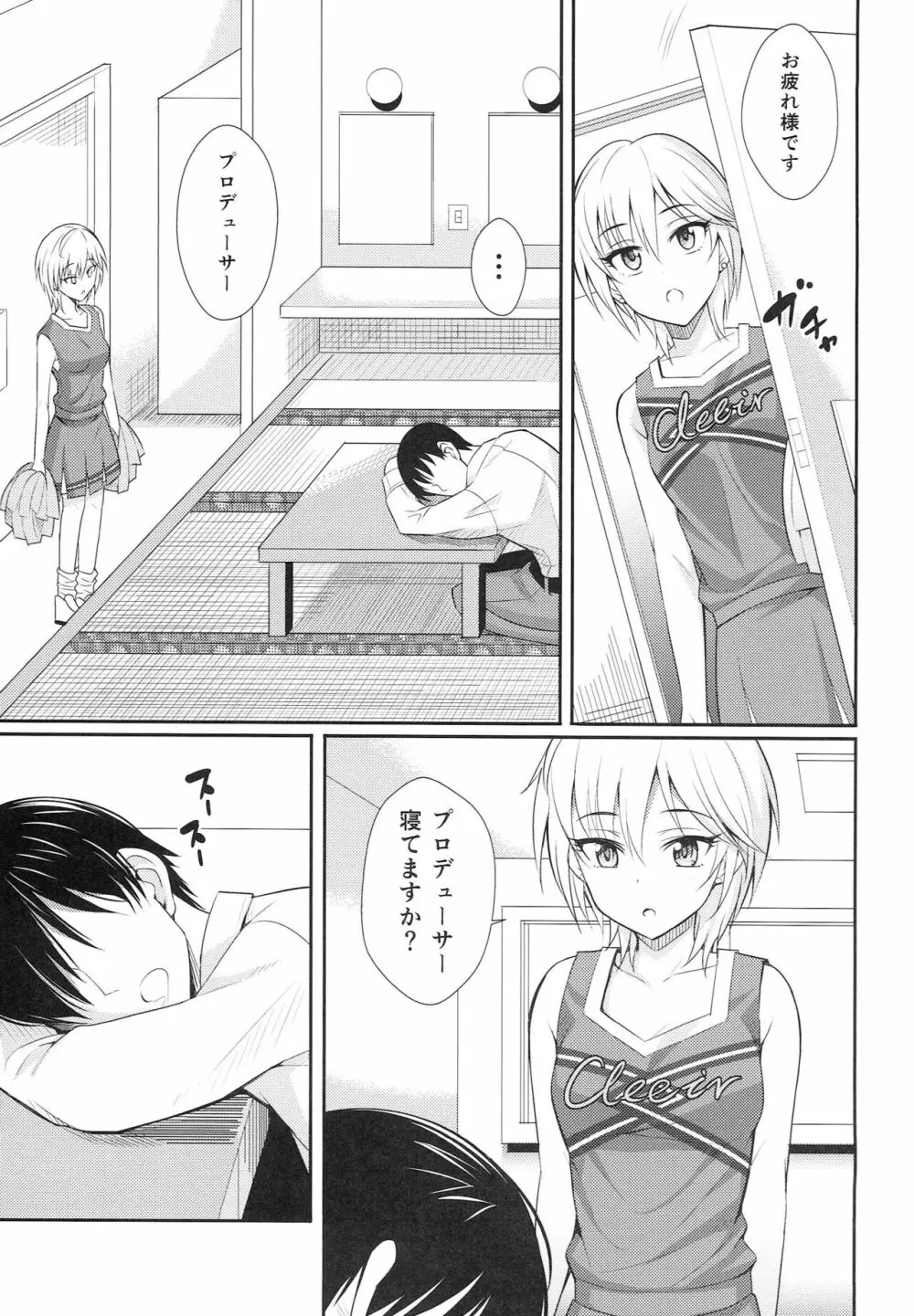 しゅーてぃんぐすたあ - page4