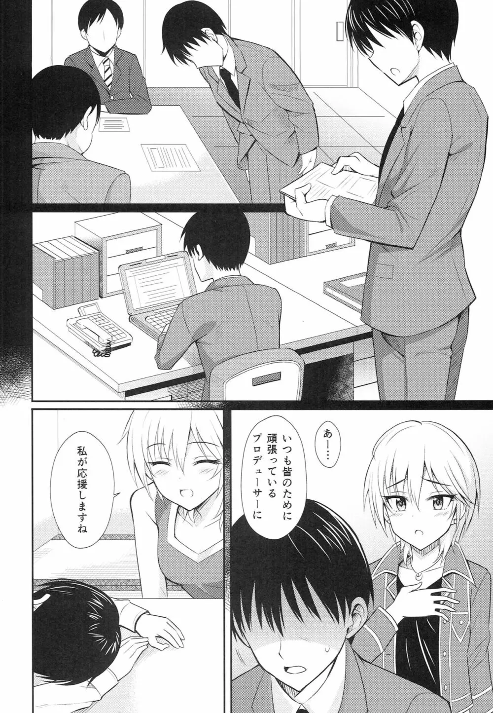 しゅーてぃんぐすたあ - page5