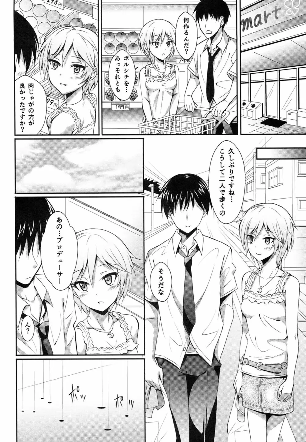 雨上がりの空に - page7