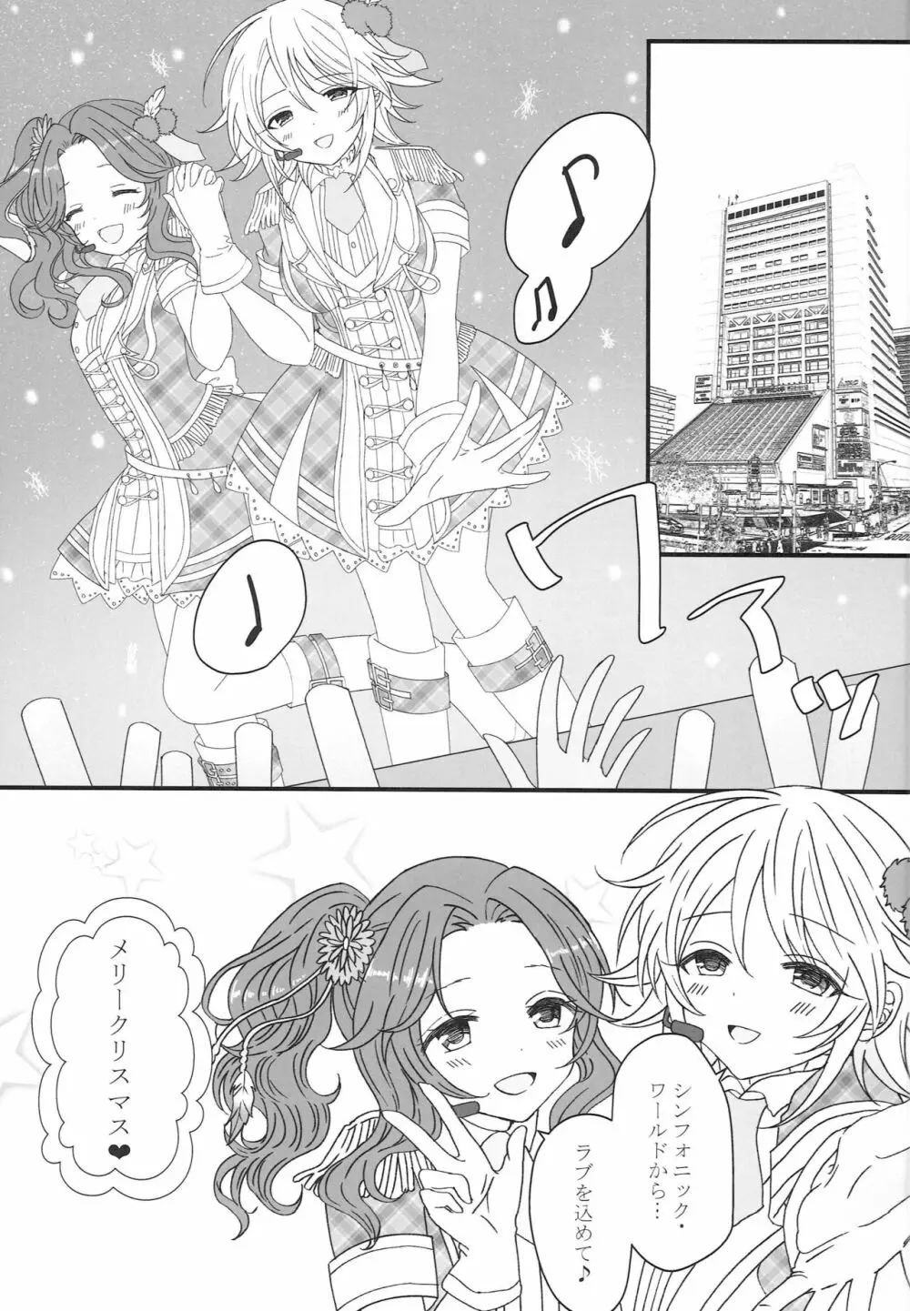 おとハニ。Winter♡ - page10