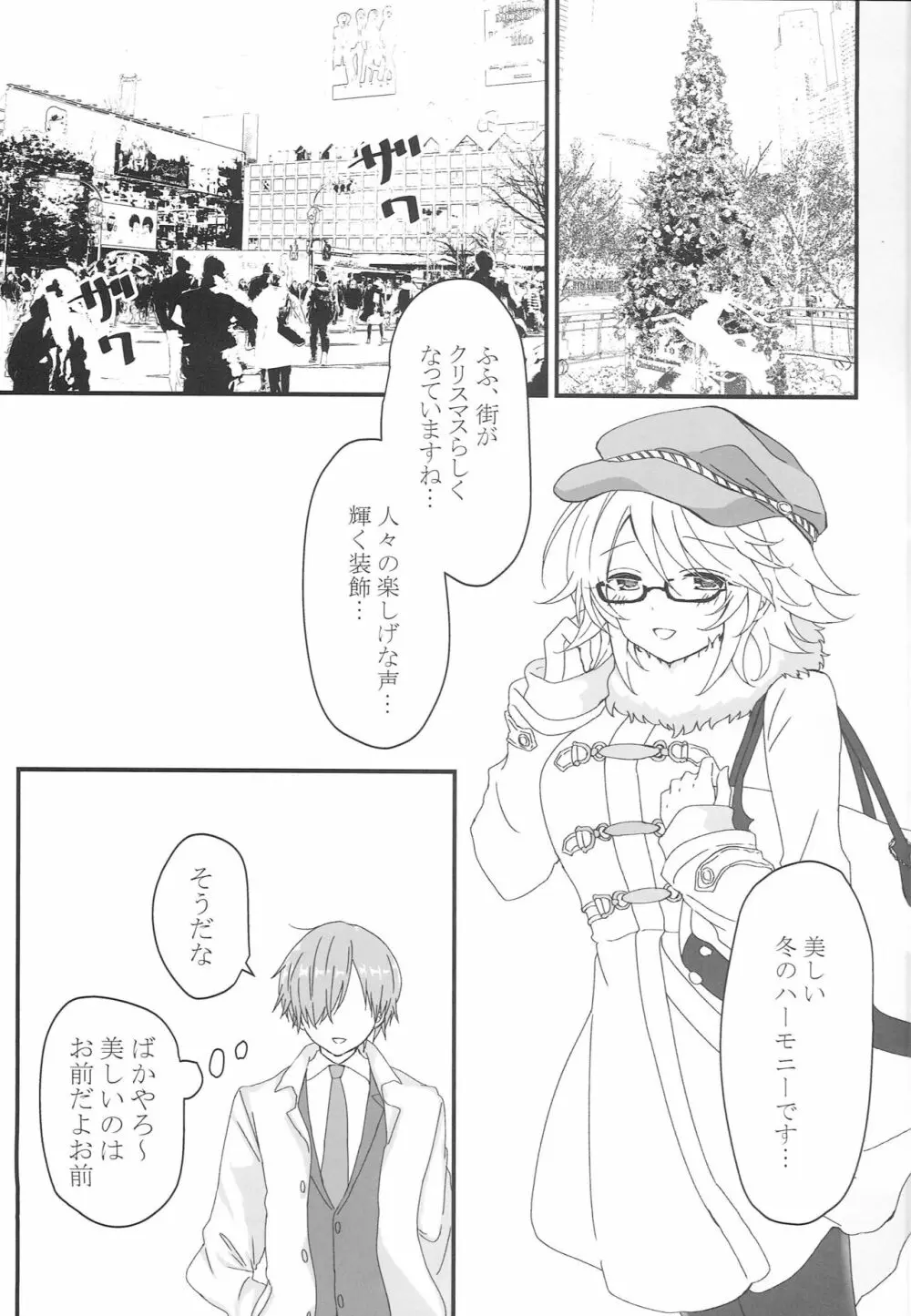 おとハニ。Winter♡ - page4