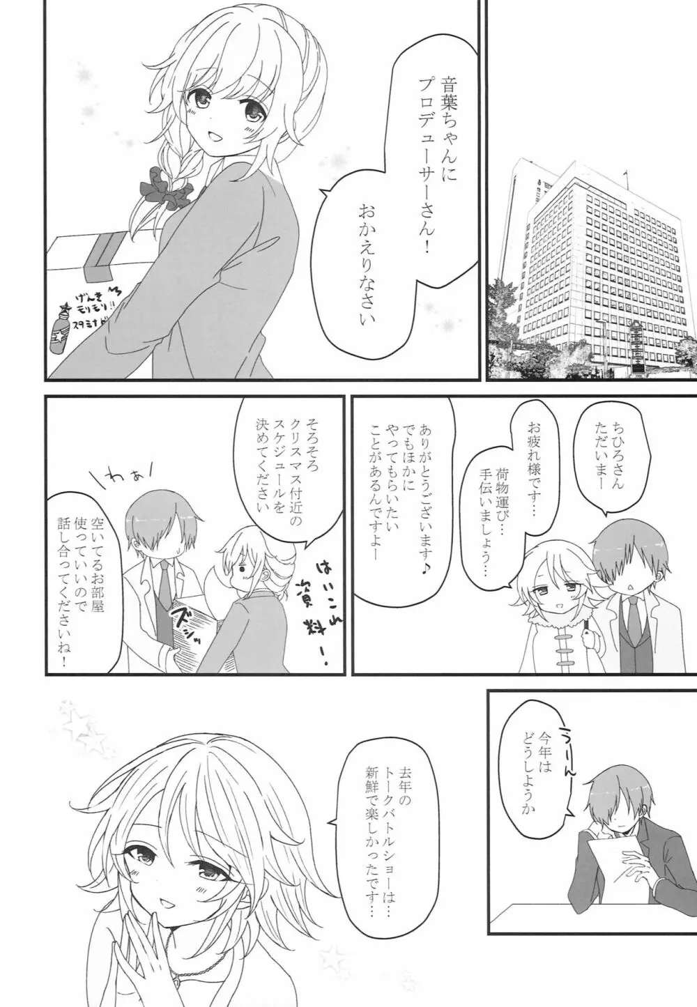 おとハニ。Winter♡ - page5