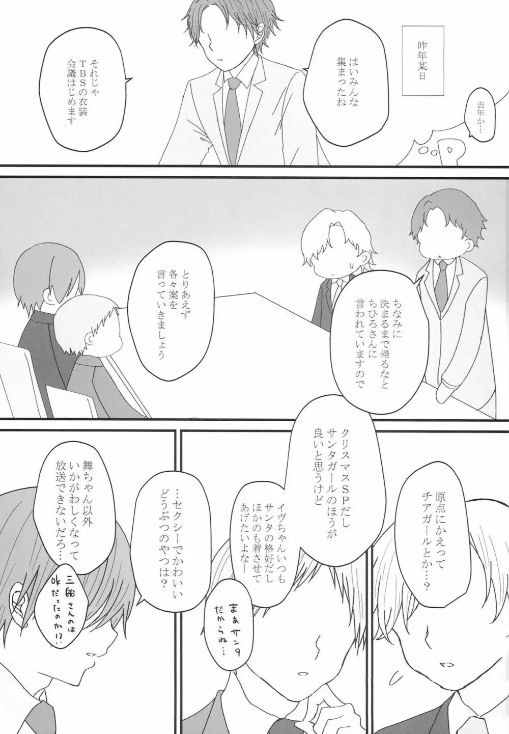 おとハニ。Winter♡ - page6