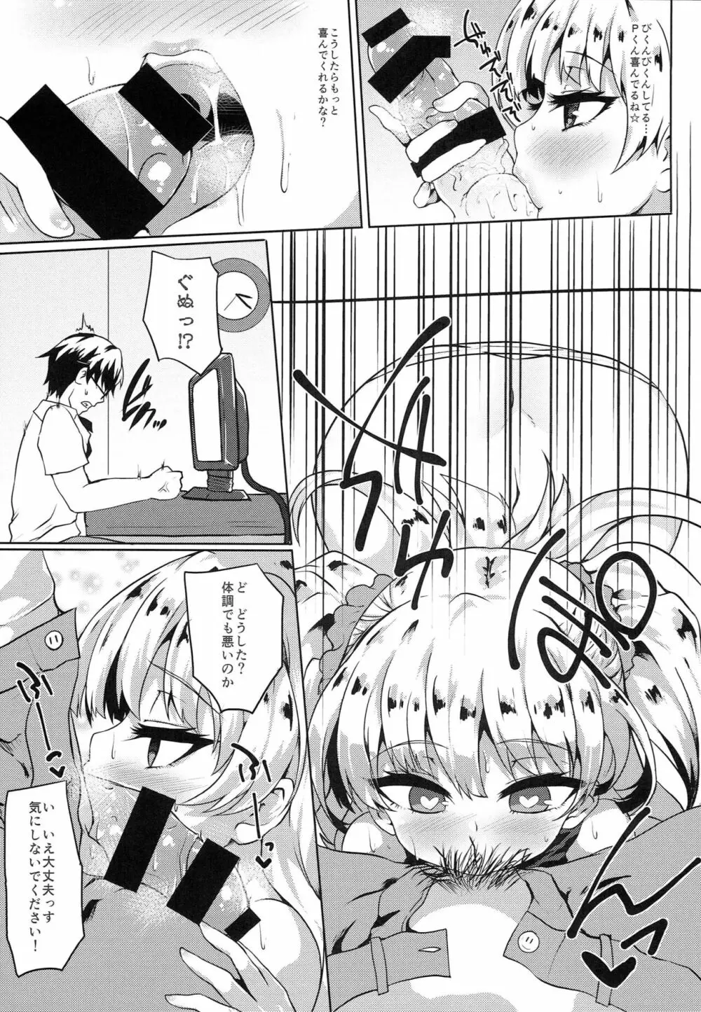 完全調和 -パーフェクトハーモニー- - page10