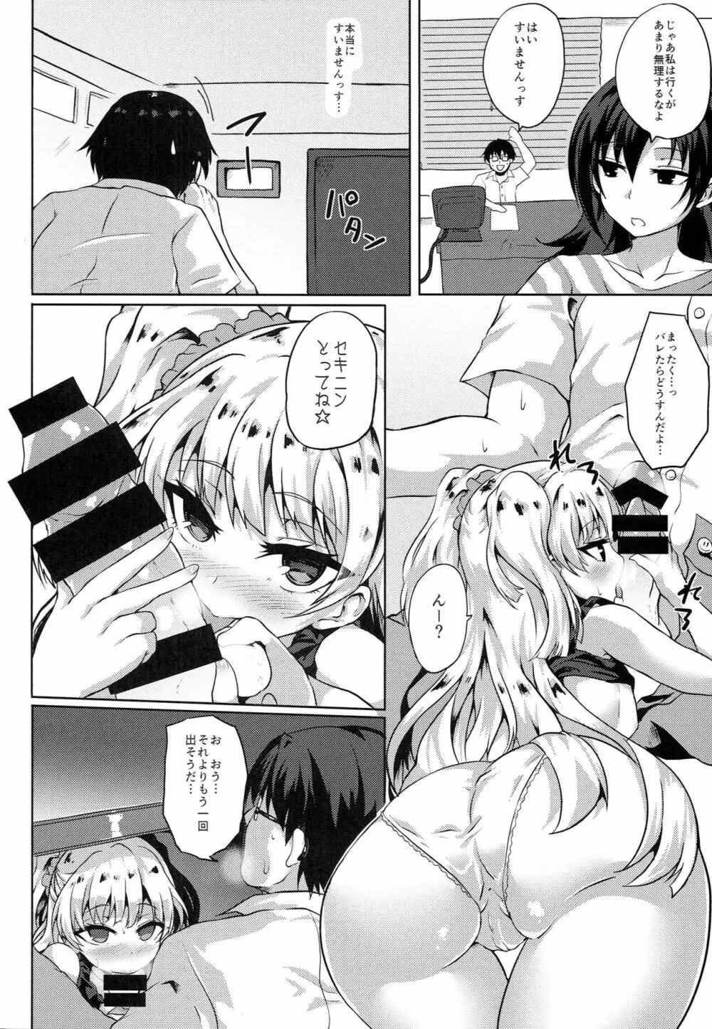 完全調和 -パーフェクトハーモニー- - page11