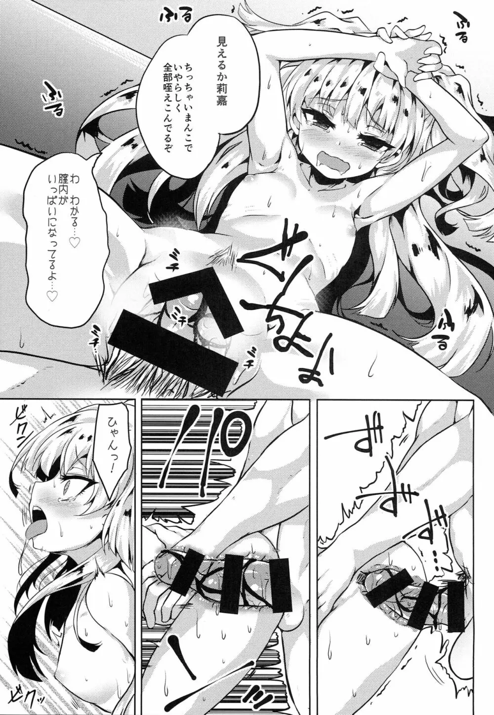 完全調和 -パーフェクトハーモニー- - page16