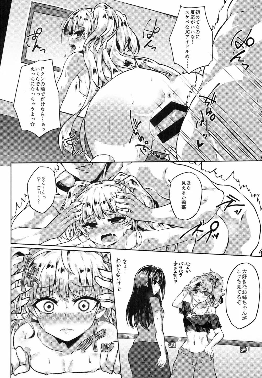 完全調和 -パーフェクトハーモニー- - page17