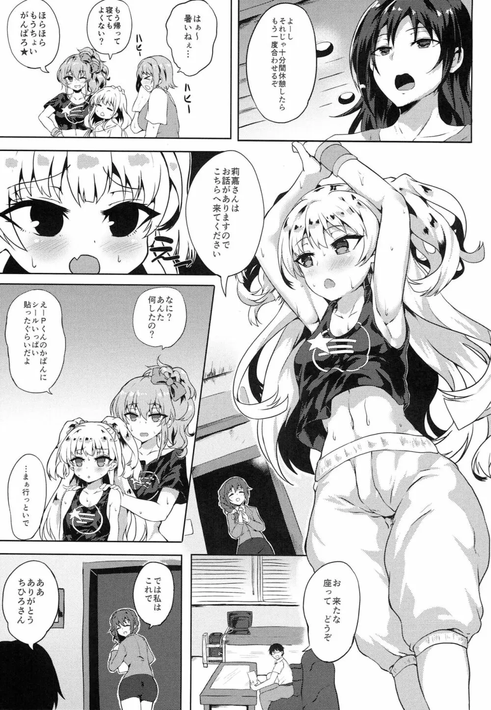 完全調和 -パーフェクトハーモニー- - page2