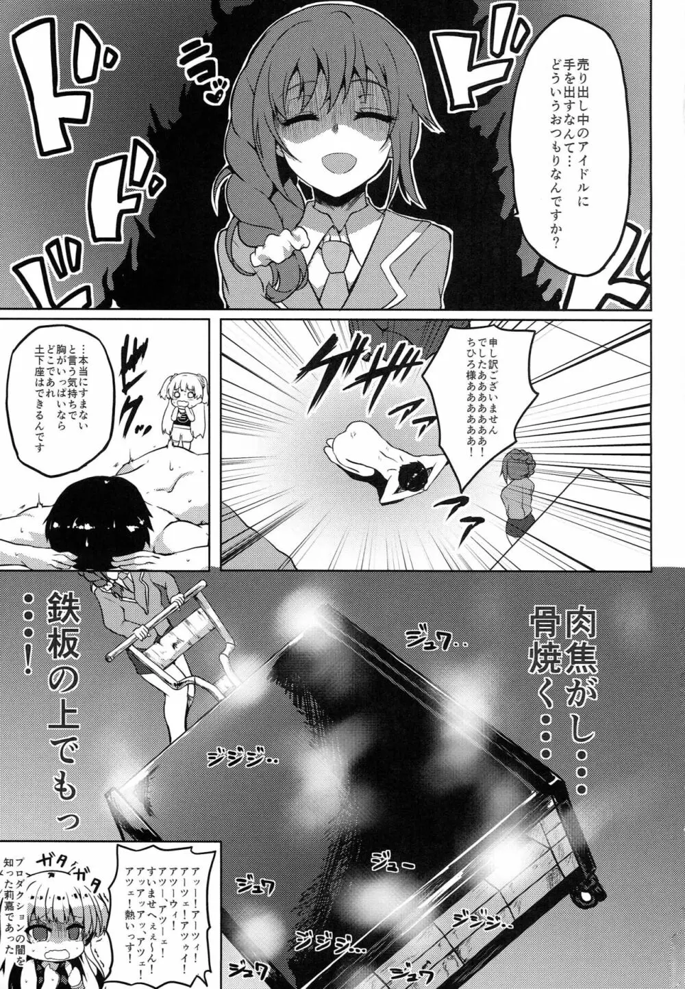 完全調和 -パーフェクトハーモニー- - page20