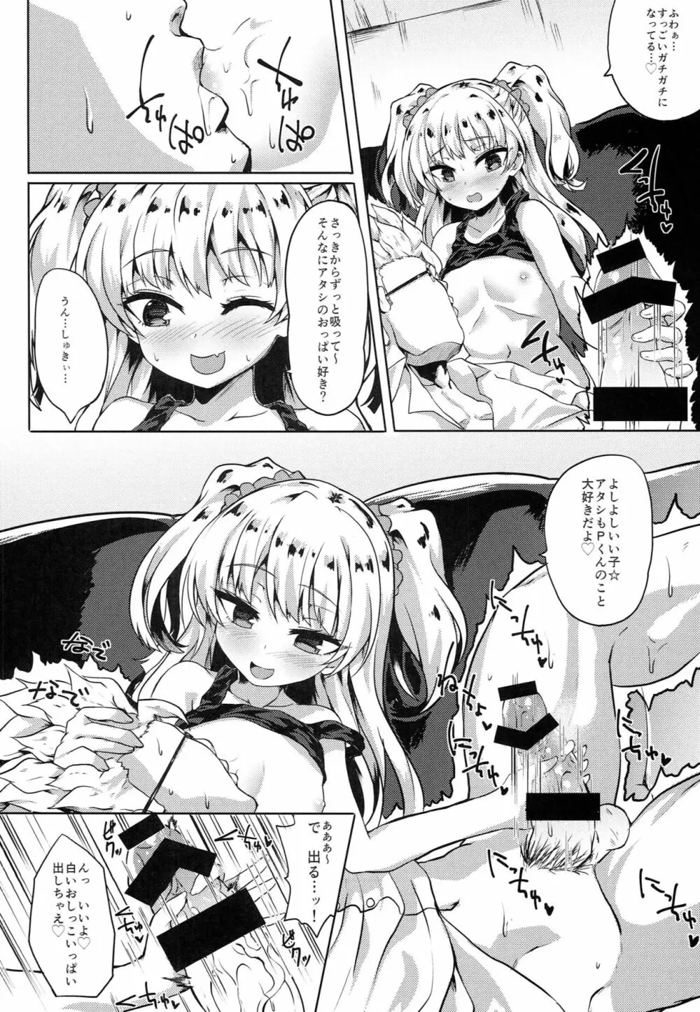 完全調和 -パーフェクトハーモニー- - page7