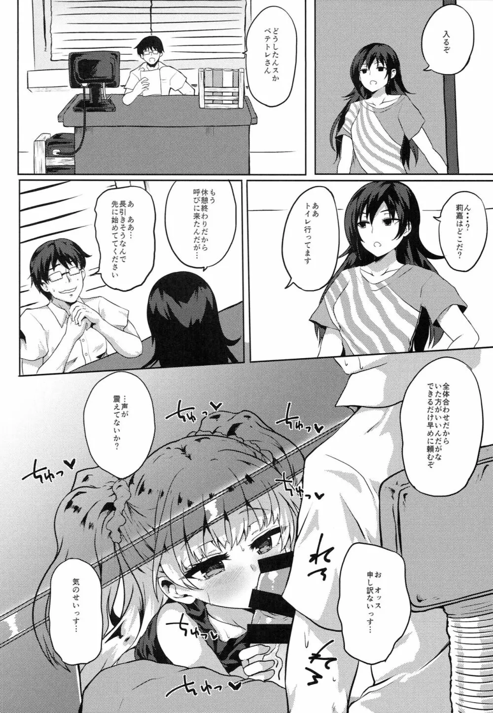 完全調和 -パーフェクトハーモニー- - page9