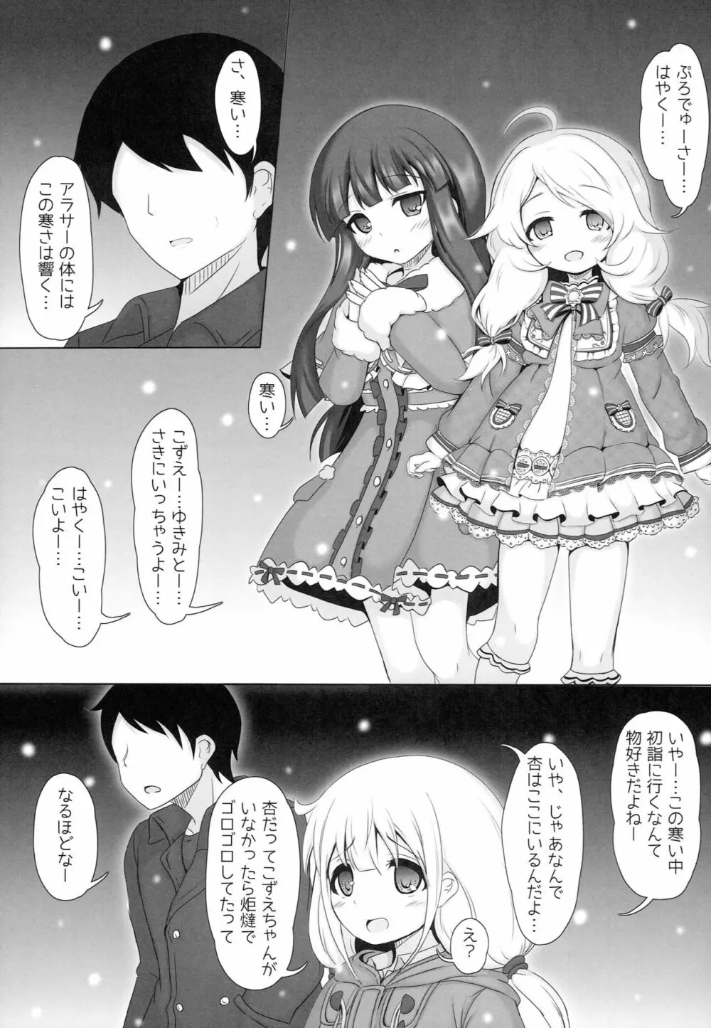 こずえがごほーび…あげるよー…? - page18