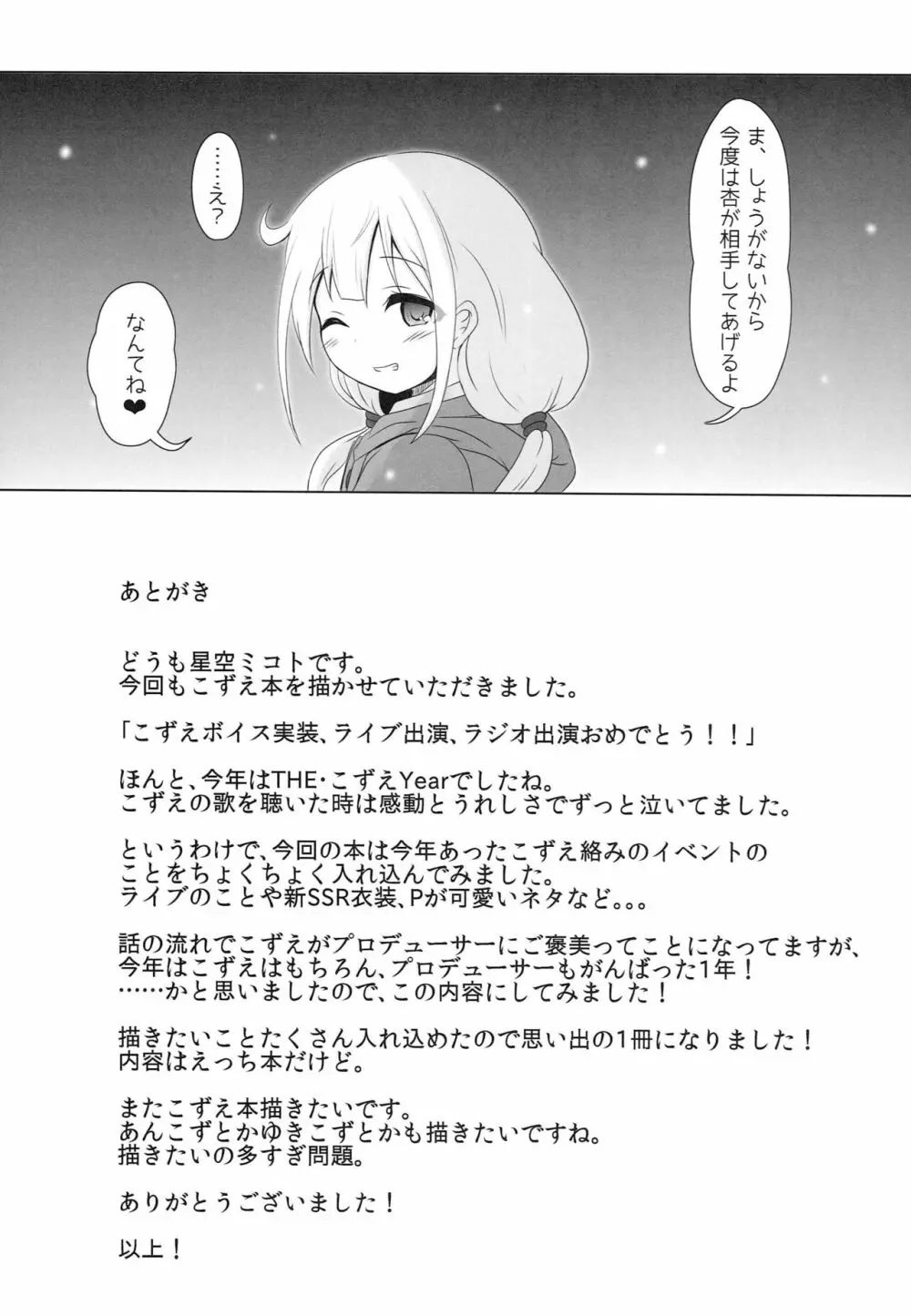 こずえがごほーび…あげるよー…? - page20