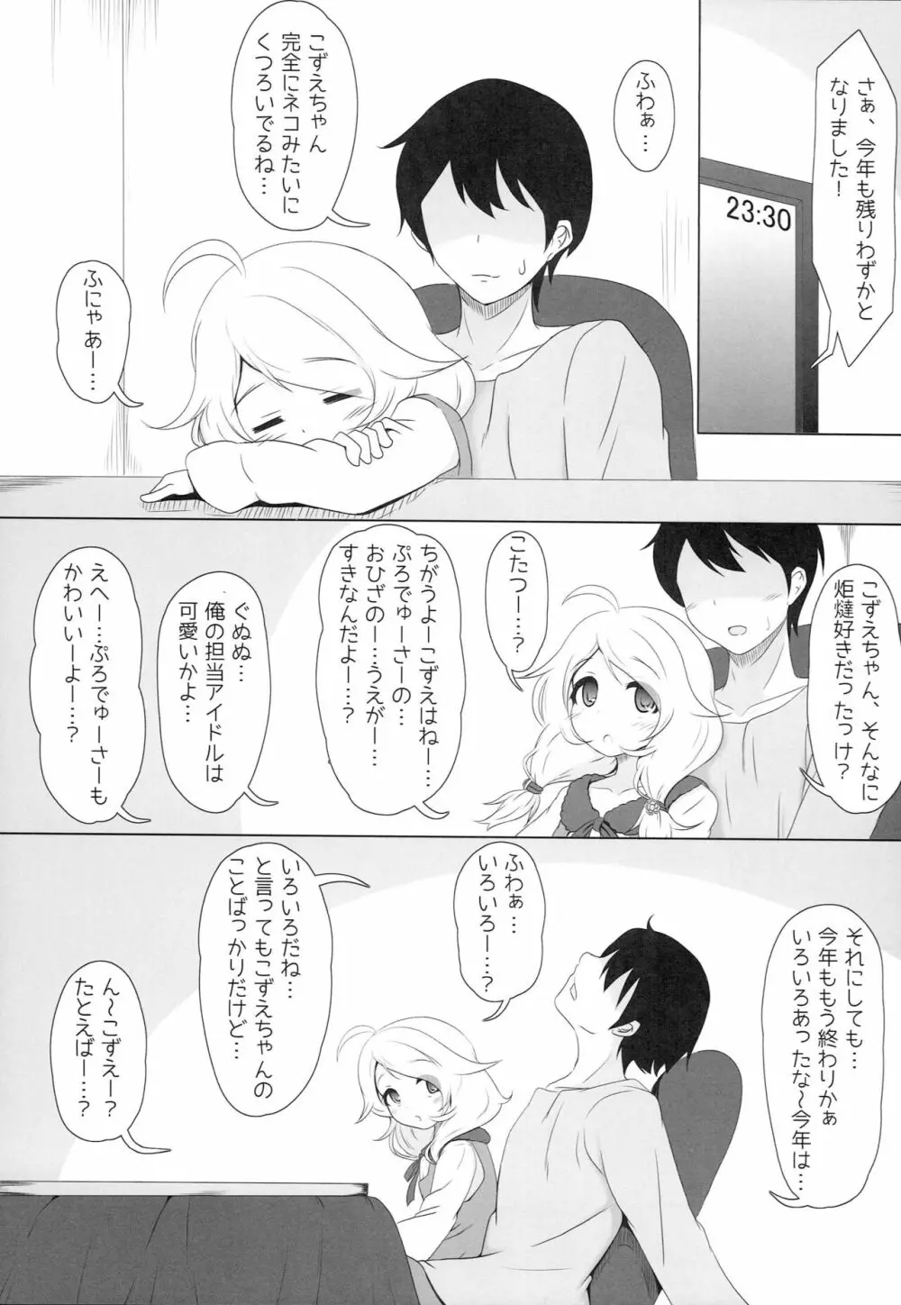 こずえがごほーび…あげるよー…? - page4