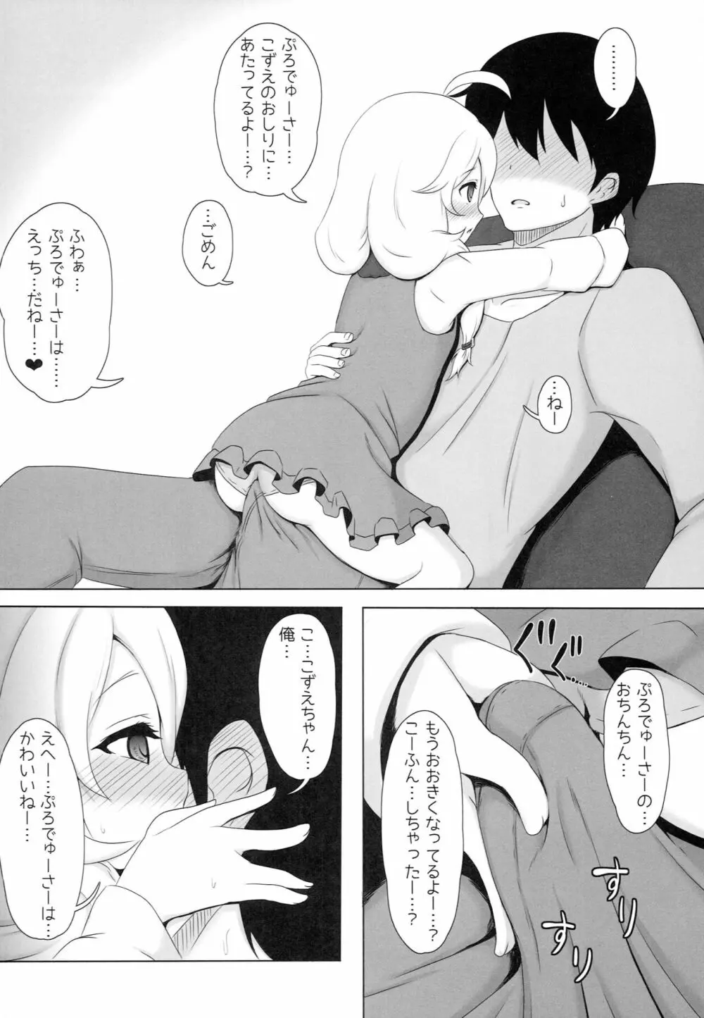 こずえがごほーび…あげるよー…? - page7