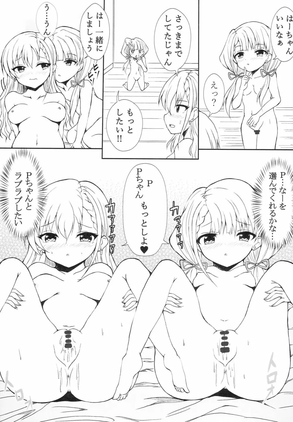 なーがするならはーもする!! - page12