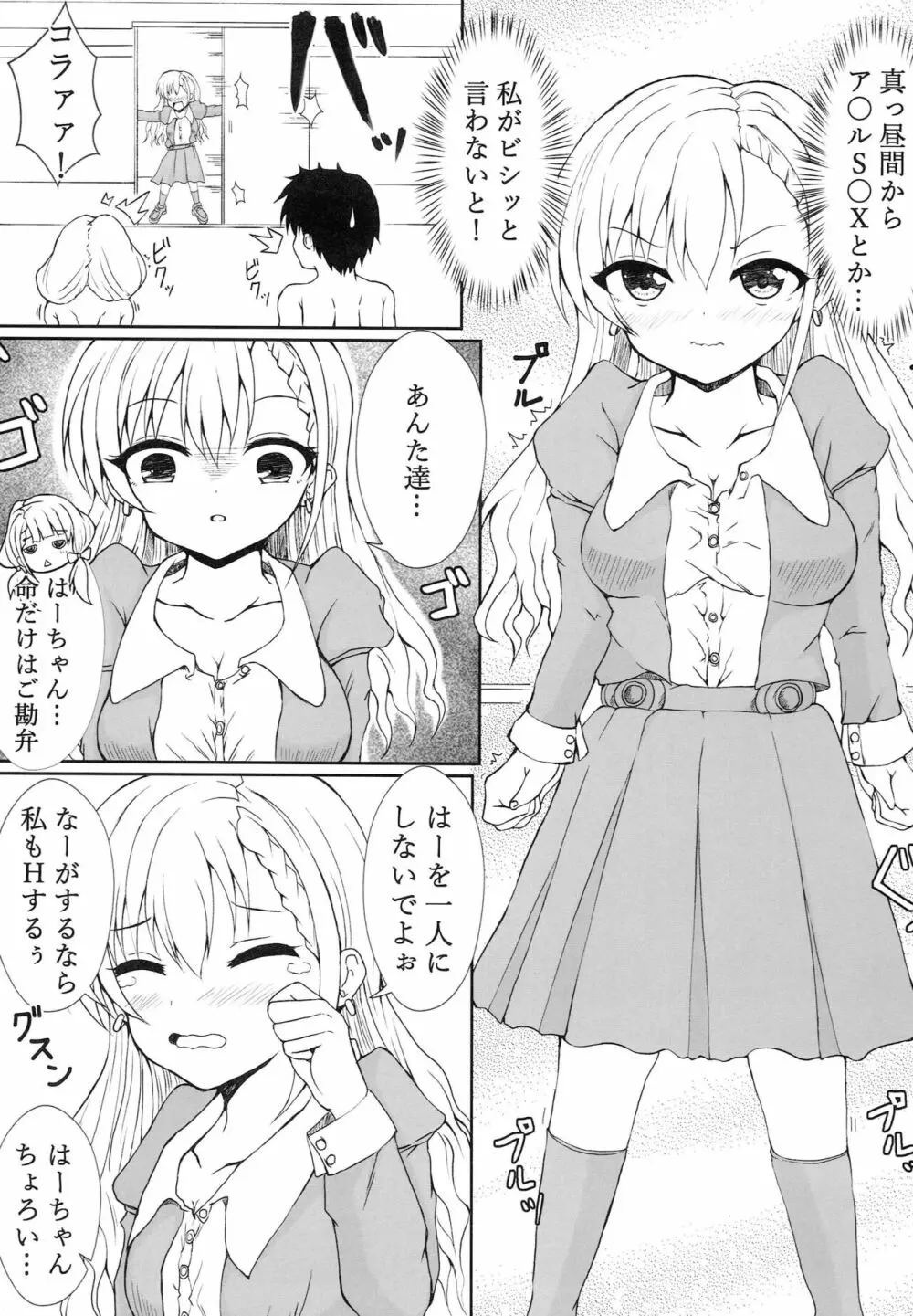 なーがするならはーもする!! - page6