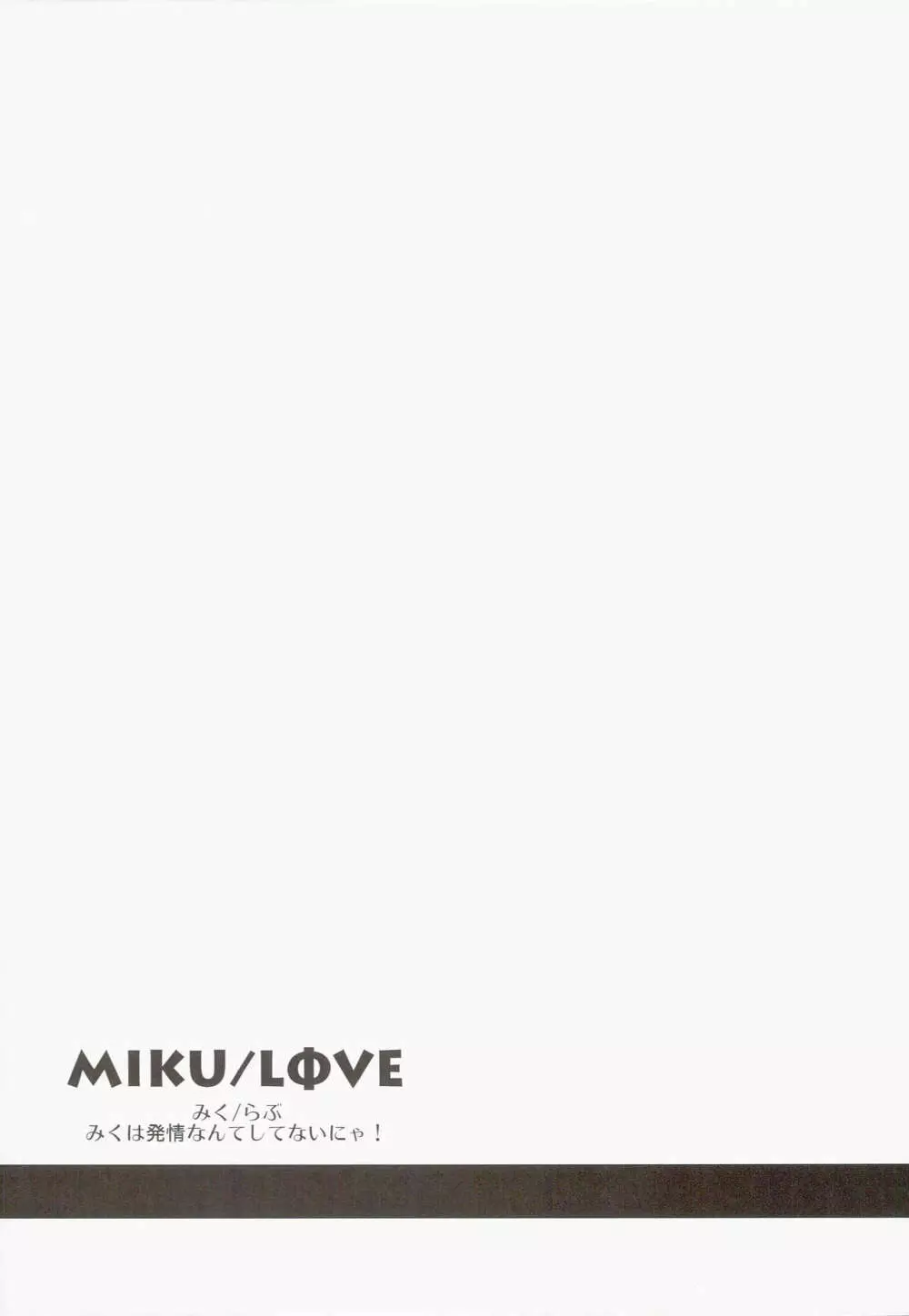 MIKU/LΦVE - page3