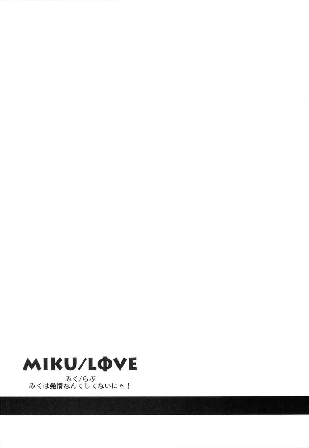 MIKU/LΦVE - page9