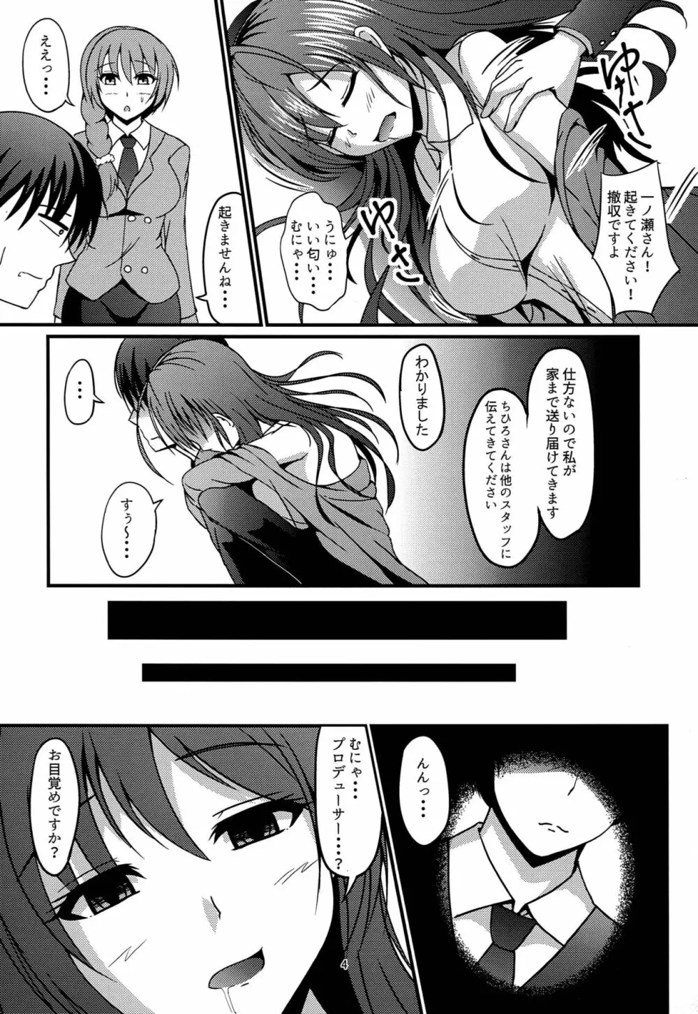 トリップ少女 -Trip Girl- - page3