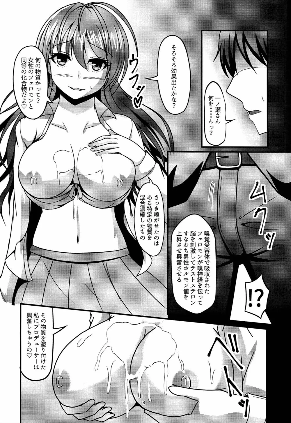 トリップ少女 -Trip Girl- - page7