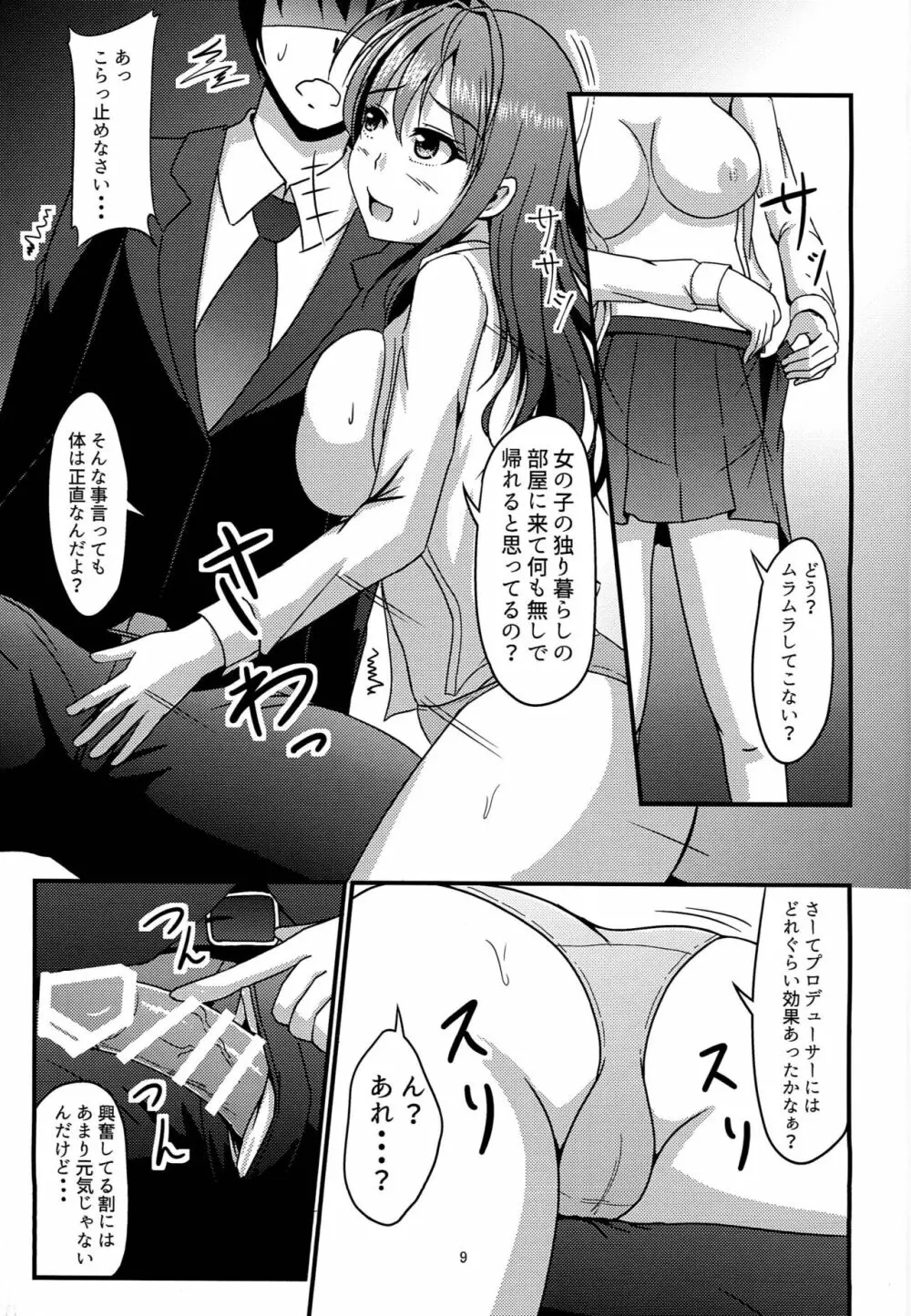 トリップ少女 -Trip Girl- - page8