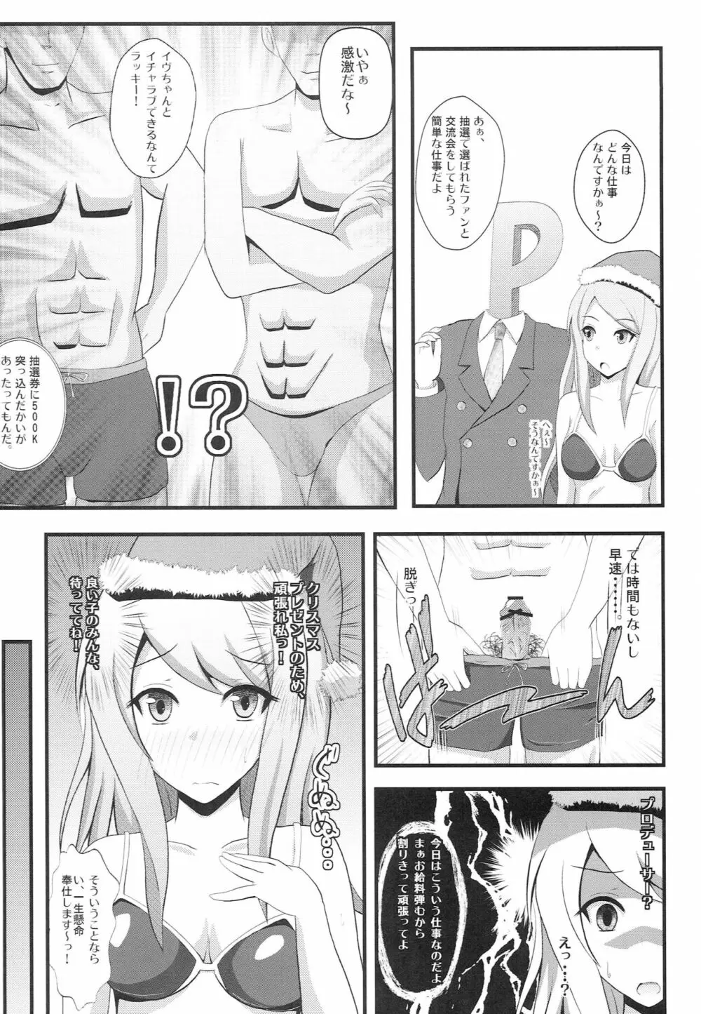 渚のサンタクロース - page5