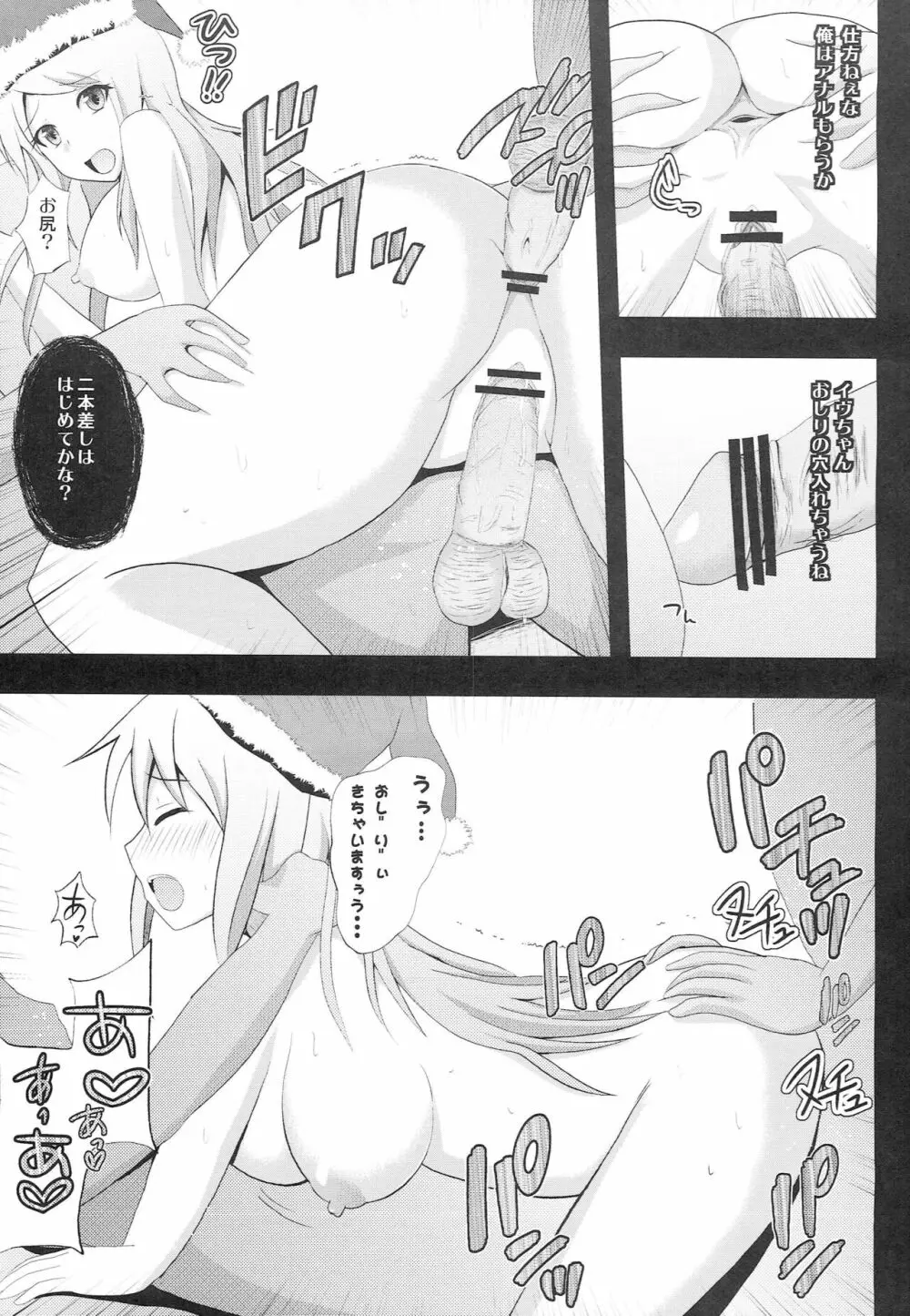 渚のサンタクロース - page8