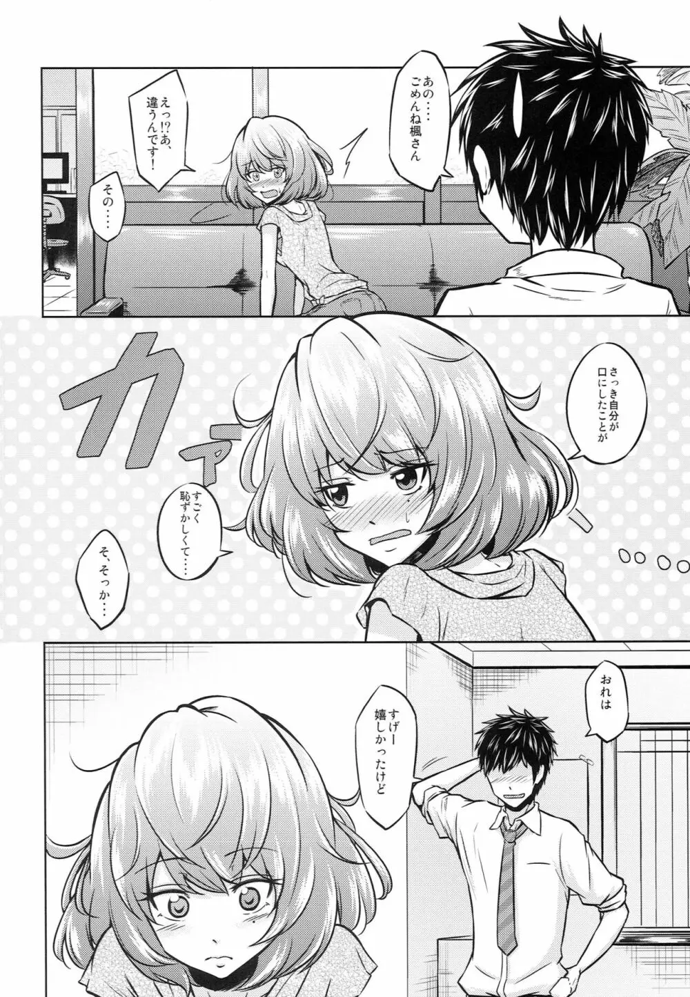 楓さんと〇〇したいんや!! - page17